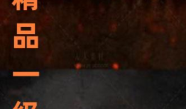 国产精品第一页,引领潮流的视觉盛宴