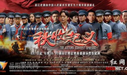 30集电视剧秋收起义,革命火种燃遍湘江